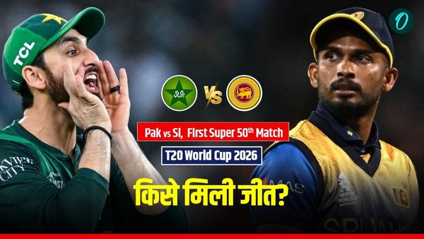 Aaj Ka Match Kon Jeeta 28 Feb: आज का मैच कौन जीता- पाकिस्तान vs श्रीलंका, टी-20 विश्व कप 2026
