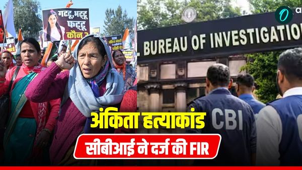 Uttarakhand Ankita Bhandari case सीबीआई ने दर्ज की एफआईआर, अज्ञात वीआईपी के खिलाफ जांच शुरू