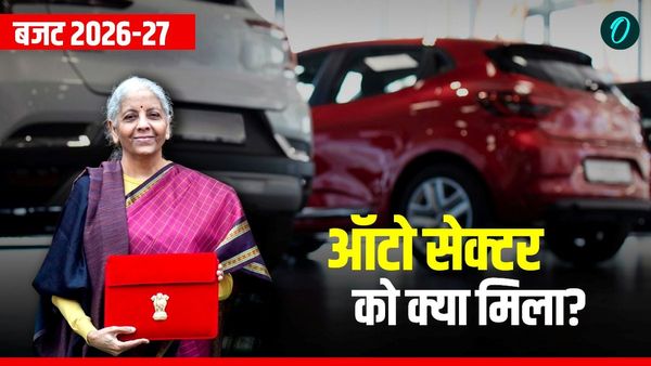 Auto Sector Budget 2026: अब सड़क पर गाड़ी दौड़ाना सस्ता होगा या महंगा! बजट से ऑटो सेक्टर को क्या मिला?
