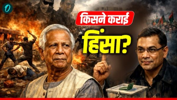 Bangladesh Election 2026: चोरी-छुपे पैसे बांट रहे थे यूनुस के कार्यकर्ता, पकड़े गए तो मचाया उत्पात, 40 घायल