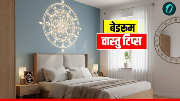 Bedroom Vastu Tips:'नहीं होगा झगड़ा, रिश्तों में आएगी गर्माहट', फॉलो करें ये वास्तु टिप्स सुंदर होगी लवलाइफ