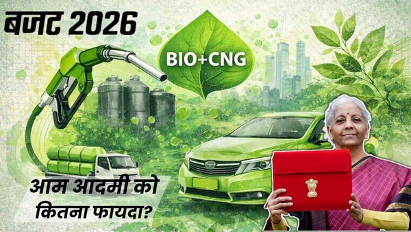 Biogas CNG Price Budget 2026: पेट्रोल-डीजल की टेंशन खत्म, बायोगैस CNG पर नहीं लगेगा टैक्स, कितनी होगी बचत?