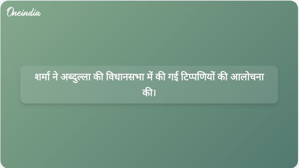 सुनील शर्मा ने मुख्यमंत्री अब्दुल्ला की टिप्पणी को जम्मू और कश्मीर लोकतंत्र के लिए काला दिन बताया।