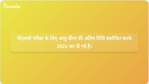 झारखंड के मुख्यमंत्री हेमंत सोरेन ने पीएससी परीक्षा के लिए आयु सीमा की तारीख को संशोधित करके 2022 कर दिया है।