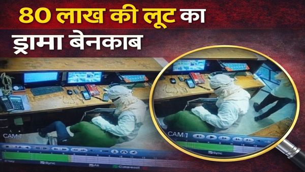 MP News: जानिए नरसिंहपुर के होटल 80 लाख लूट ड्रामे का कैसे हुआ पर्दाफाश, नकली पिस्तौल और जेल गए सभी आरोपी