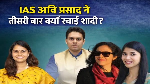 IAS अवि प्रसाद ने तीसरी बार क्यों रचाई शादी, पहले की दो पूर्व पत्नियां भी कलेक्टर, जानिए पूरा मामला