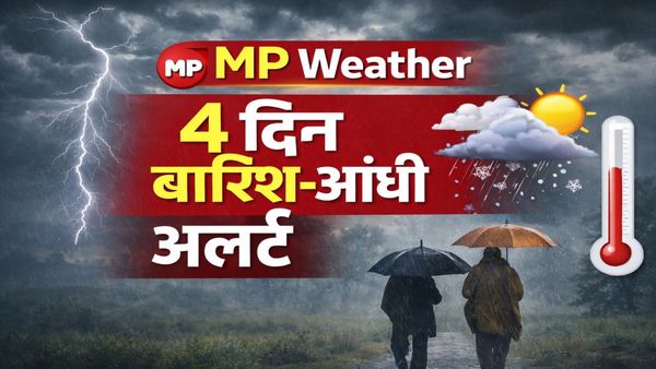 MP Weather Alert: अगले 4 दिन आंधी-बारिश का खतरा, 23-24 फरवरी को तेज असर; रीवा-सतना समेत कई जिलों में चेतावनी