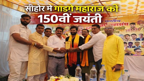 सीहोर में गाडगे महाराज की 150वीं जयंती: सम्मान समारोह में बड़ी घोषणा, स्वच्छता और सामाजिक एकता का संदेश
