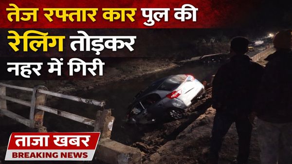 MP News: इटारसी–पथरोटा मार्ग पर मौत का मंजर, नहर में डूबी कार, तीन दोस्तों की मौके पर मौत