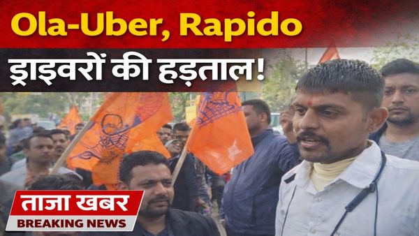 MP News: भोपाल में Ola-Uber-Rapido ड्राइवरों की हड़ताल से ठप रही ऑनलाइन टैक्सी सेवाएं