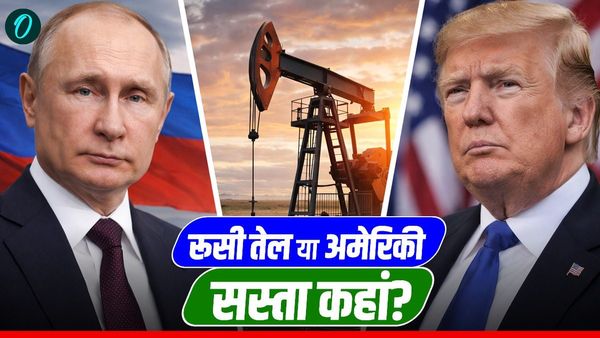 Crude Oil Price: रूस या वेनेजुएला? भारत के लिए किस देश से तेल खरीदना होगा सस्ता, जानें पूरा गणित