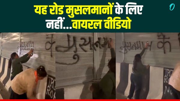 'यह रोड मुसलमानों के लिए नहीं' ...दिल्ली-देहरादून एक्सप्रेस वे का वीडियो वायरल, मचा बवाल, क्या है पूरा मामला