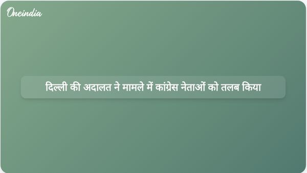 मानहानि मामले में दिल्ली कोर्ट ने कांग्रेस नेता जयराम रमेश, पवन खेड़ा और रागिनी नायक को समन भेजा