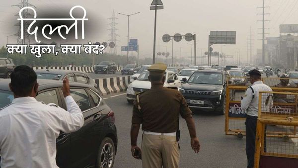 Delhi Aaj Kya Khula Kya Bandh: बैंक हड़ताल और भारत बंद का क्या होगा असर? घर से निकलने से पहले जान लें अपडेट