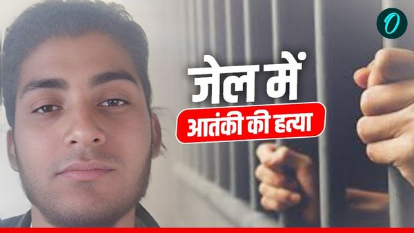 Terror Killed Faridabad Jail: कौन था आतंकी अब्दुल रहमान? फरीदाबाद जेल में किसने कर दी हत्या