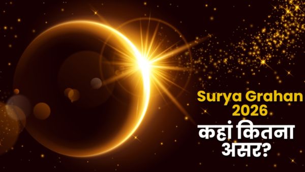 Solar Eclipse 17 Feb 2026: भारत में कैसे LIVE देखें साल का पहला सूर्य ग्रहण, Sutak Kaal कब? क्या है नियम