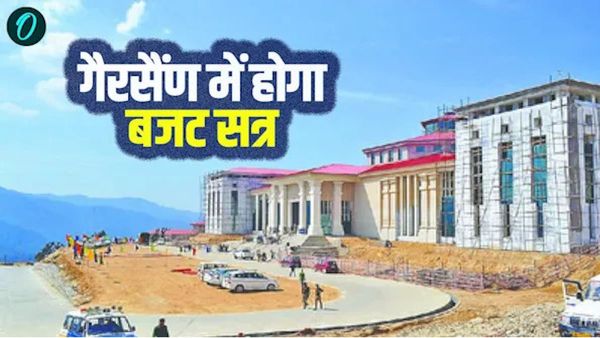 9 मार्च से 13 मार्च तक गैरसेंण में होगा उत्तराखंड का बजट सत्र, जानिए कब पेश होगा बजट