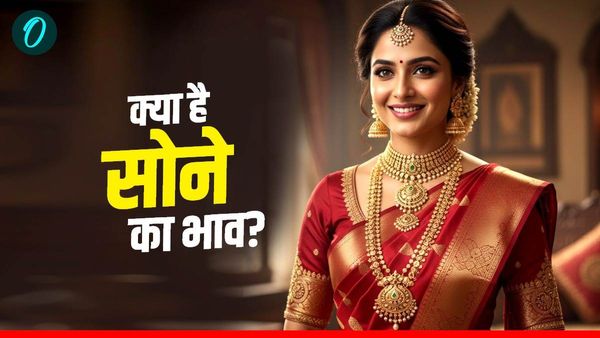 Uttar Pradesh Gold Rate Today: 11 फरवरी को लखनऊ समेत 7 शहरों में क्या है सोने का भाव?