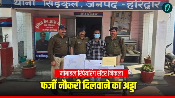 Haridwar मोबाइल रिपेयरिंग सेंटर निकला फर्जी मार्कशीट, आधार कार्ड का अड्डा, ऐसे चल रहा था नौकरी दिलवाने का खेल