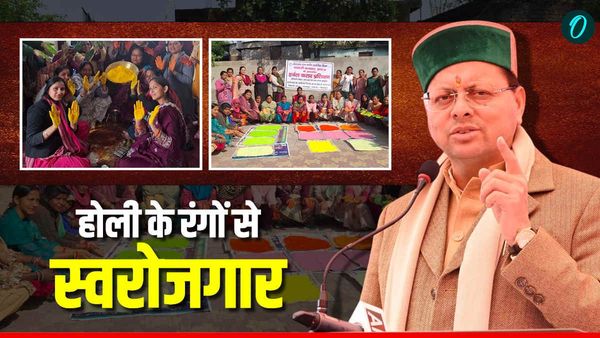 Success Story होली पर वोकल फॉर लोकल की धूम, हर्बल रंगों से महिलाएं कर रही स्वरोजगार, बन रहीं आत्मनिर्भर