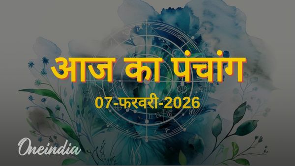 Aaj Ka Panchang: आज का पंचांग, 07 फरवरी 2026, शनिवार