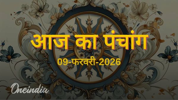 Aaj Ka Panchang: आज का पंचांग, 09 फरवरी 2026, सोमवार