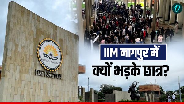 IIM Nagpur में ऐसा क्‍या हुआ? आगबबूला हुए 400 छात्रों ने मिड-टर्म परीक्षा का किया बहिष्‍कार