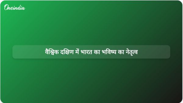 टैरिफ संबंधी चिंताओं के बीच मोहन भगवत ने वैश्विक दक्षिण में भारत की भविष्य की नेतृत्वकारी भूमिका की घोषणा की।