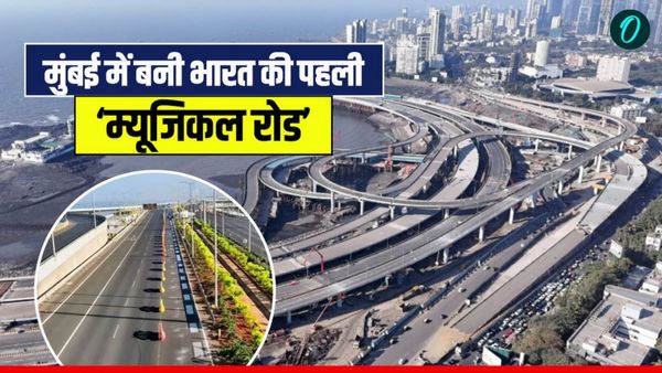 Mumbai में शुरू हुई भारत की पहली म्यूजिकल रोड, खासियत सुन आ जाएगा मजा, देखें Video