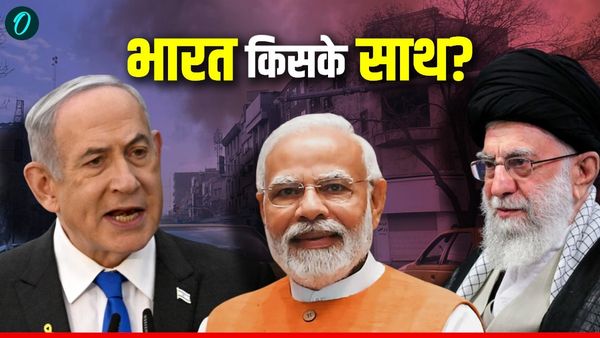 India Stand Iran Israel War: इजराइल या ईरान? जंग के मैदान में किसके साथ खड़ा होगा भारत, क्या कहता है इतिहास 