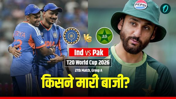Aaj Ka Match Kon Jeeta 15 February: आज का मैच कौन जीता- भारत vs पाकिस्तान, टी20 विश्व कप 2026 