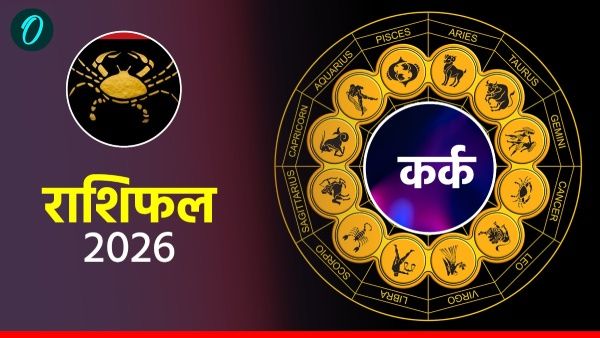 Aaj Ka Kark Rashifal:  भावनाओं को खुलकर व्यक्त करें,  पढ़ें आज का  कर्क राशिफल