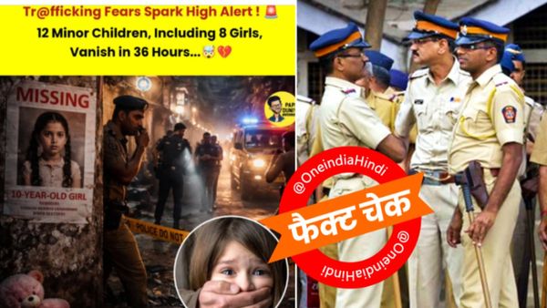 Mumbai में 36 घंटों के अंदर क्या सच में 12 बच्चे लापता? हकीकत चौंकाने वाली