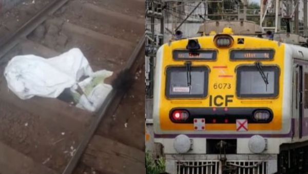 Mumbai local train: सफेद चादर में लिपटा पटरी पर पड़ा नजर आया शख्‍स, रूका ट्रेनों का संचालन, जानें मामला