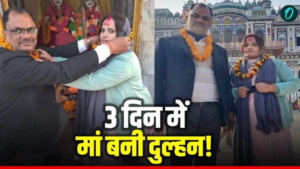 Teacher Marriage Video Viral: 60 साल का दूल्हा-28 की दुल्हन, शादी के 3 दिन बाद पैदा हुआ बच्चा, सारे गणित फेल!