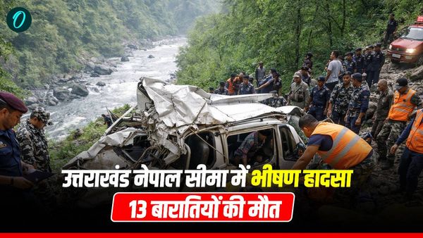 Uttarakhand-Nepal border के पास भीषण हादसा, खाई में गिरी बस, 13 बारातियों की मौत, 34 से ज़्यादा घायल