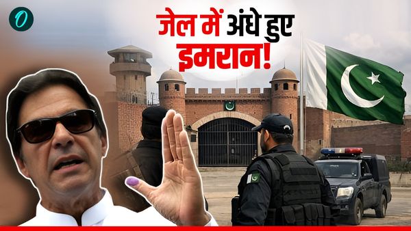 Pakistan: एक आंख से अंधे हुए इमरान खान, दाहिनी आंख का चला गया विजन, रिपोर्ट में और भी खुलासे