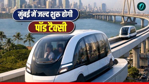 Mumbai Pod Taxi: मुंबई में पॉड टैक्‍सी किस रूट पर सबसे पहले होगी शुरू? डिप्‍टी सीएम शिंदे ने दिए अहम निर्देश
