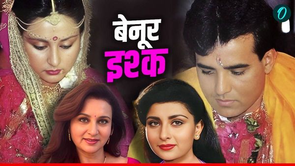 Love Story: BJP की 'नूरी' को नहीं मिला सच्चा प्यार, शादीशुदा मर्द से इश्क में खाया धोखा, 9 साल बाद टूटी शादी