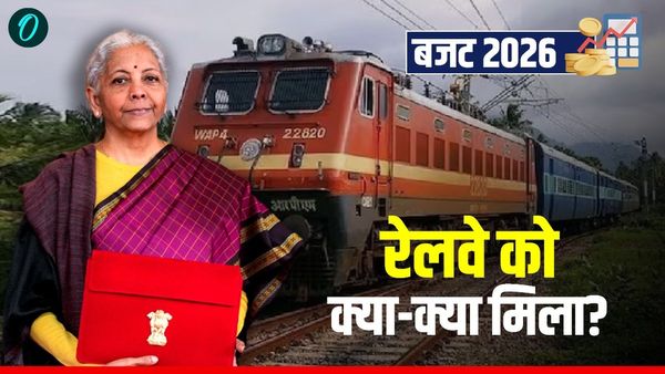 Railway Budget 2026 highlights: बजट में रेलवे को मिले ₹2.93 लाख करोड़, जानें क्या-क्या बदलेगा?
