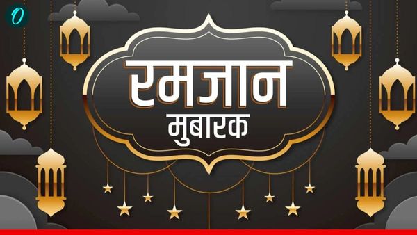 Ramdan Mubarak 2026 in Hindi: 'हर दुआ कबूल हो',  अपनों को भेजें खास संदेश
