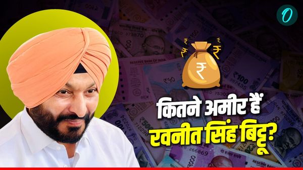 Ravneet Singh Bittu Net Worth: कितनी संपत्ति के मालिक हैं रवनीत बिट्टू, राहुल गांधी ने जिन्‍हें कहा गद्दार