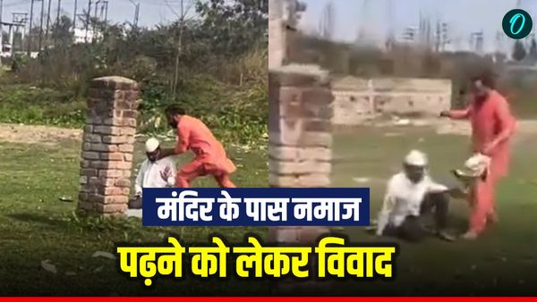 Rudrapur में मंदिर के पास नमाज पढ़ने को लेकर विवाद, वीडियो वायरल होते ही मचा बवाल, जानिए पूरा मामला