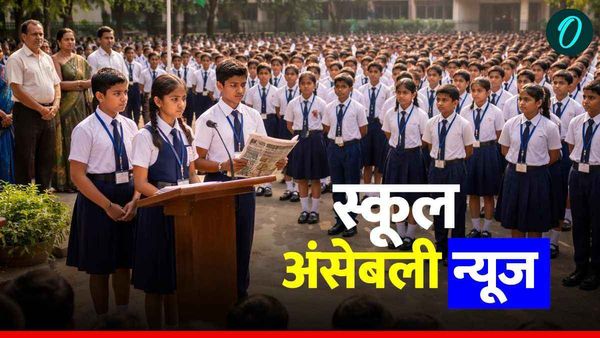School Assembly News Headlines Today: JEE Main के नतीजे घोषित, कई राज्यों में रेन अलर्ट