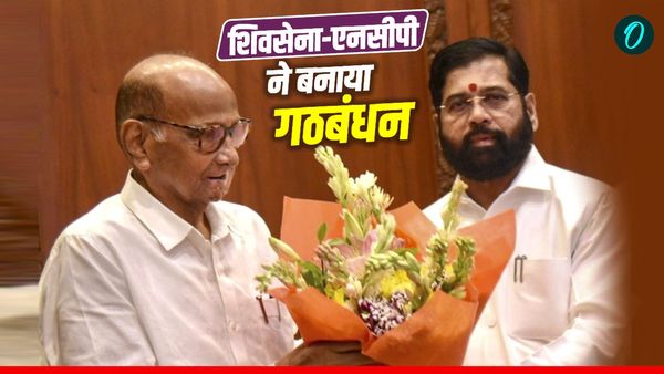 एकनाथ शिंदे Shivsena ने शरद पवार NCP के साथ बनाया नया गठबंधन, समझें क्‍या बदलेंगे समीकरण, किसका पावर होगा कम?