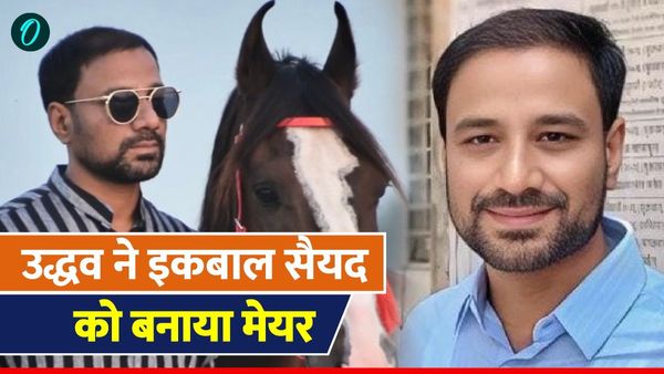 कौन है सैयद इकबाल ख्वाजा? शिवसेना यूबीटी ने बनाया मेयर तो भाजपा बोली- उद्धवसेना अब जनाबसेना