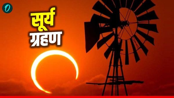 Surya Grahan 2026 Mantra: सूर्य ग्रहण को दौरान करें इन मंत्रों का जाप, भूलकर भी नहीं आएगा कोई संकट