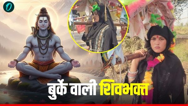 Who Is Tamanna? कौन हैं बुर्के वाली शिवभक्‍त तमन्‍ना, क्यों आई कट्टरपंथियों के निशाने पर?