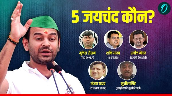 कौन हैं वो 5 जयचंद? जिनसे तेजप्रताप की जान को खतरा, 2 MLA, सांसद, एक तजेस्वी का करीबी, प्रोफाइल चौंकाने वाली