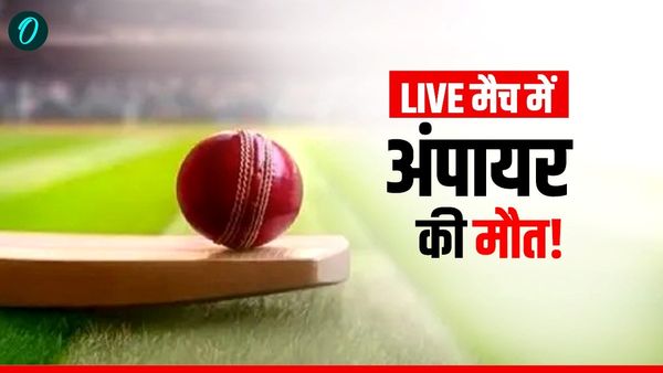 T20 World Cup 2026 के बीच Live मैच में अंपायर की मौत! इस बड़े हमले में गई जान